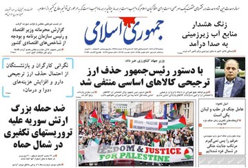 صفحه اول روزنامه‌های دوشنبه ۱۲ آذرماه ۱۴۰۳