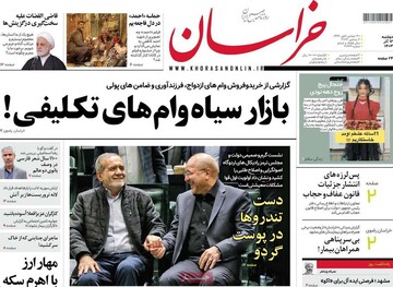صفحه اول روزنامه‌های دوشنبه ۱۲ آذرماه ۱۴۰۳