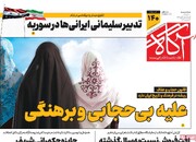 صفحه اول روزنامه‌های سه‌شنبه ۱۳ آذرماه ۱۴۰۳