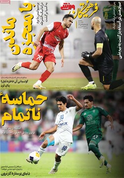 صفحه اول روزنامه‌های سه‌شنبه ۱۳ آذرماه ۱۴۰۳