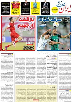 صفحه اول روزنامه‌های سه‌شنبه ۱۳ آذرماه ۱۴۰۳