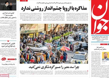 صفحه اول روزنامه‌های سه‌شنبه ۱۳ آذرماه ۱۴۰۳