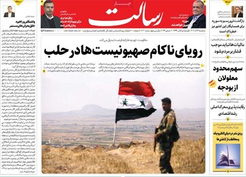 صفحه اول روزنامه‌های سه‌شنبه ۱۳ آذرماه ۱۴۰۳