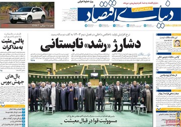 صفحه اول روزنامه‌های سه‌شنبه ۱۳ آذرماه ۱۴۰۳