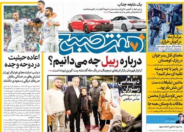 صفحه اول روزنامه‌های سه‌شنبه ۱۳ آذرماه ۱۴۰۳