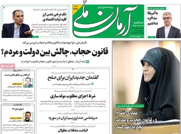 صفحه اول روزنامه‌های سه‌شنبه ۱۳ آذرماه ۱۴۰۳