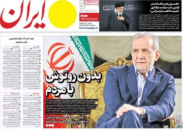 صفحه اول روزنامه‌های سه‌شنبه ۱۳ آذرماه ۱۴۰۳