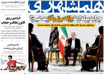 صفحه اول روزنامه‌های سه‌شنبه ۱۳ آذرماه ۱۴۰۳