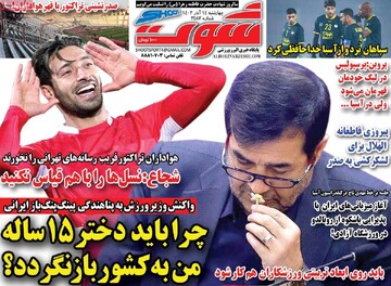 صفحه اول روزنامه‌های چهارشنبه ۱۴ آذرماه ۱۴۰۳