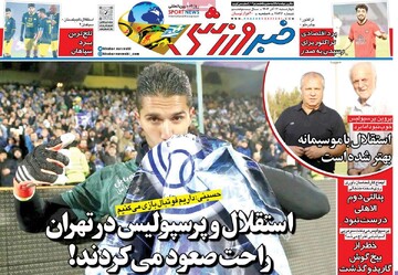 صفحه اول روزنامه‌های چهارشنبه ۱۴ آذرماه ۱۴۰۳