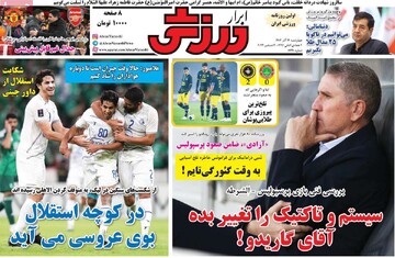 صفحه اول روزنامه‌های چهارشنبه ۱۴ آذرماه ۱۴۰۳