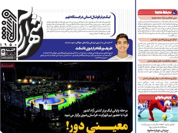 صفحه اول روزنامه‌های چهارشنبه ۱۴ آذرماه ۱۴۰۳