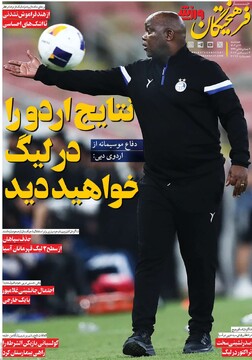 صفحه اول روزنامه‌های چهارشنبه ۱۴ آذرماه ۱۴۰۳