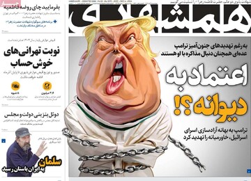 صفحه اول روزنامه‌های چهارشنبه ۱۴ آذرماه ۱۴۰۳