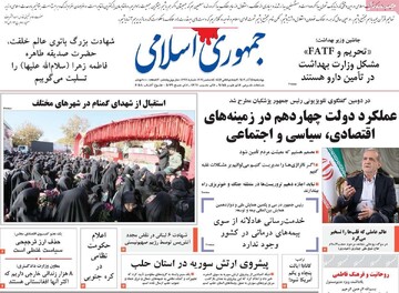صفحه اول روزنامه‌های چهارشنبه ۱۴ آذرماه ۱۴۰۳