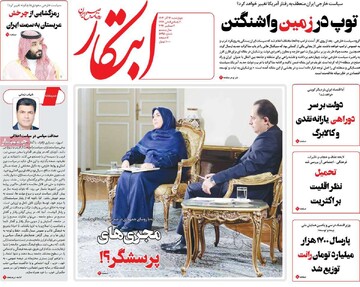 صفحه اول روزنامه‌های چهارشنبه ۱۴ آذرماه ۱۴۰۳