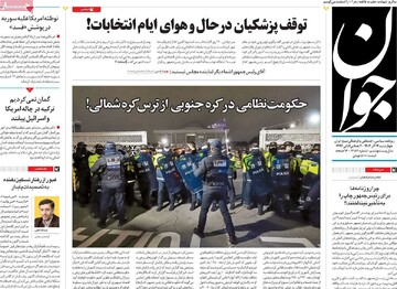 صفحه اول روزنامه‌های چهارشنبه ۱۴ آذرماه ۱۴۰۳