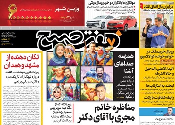 صفحه اول روزنامه‌های چهارشنبه ۱۴ آذرماه ۱۴۰۳