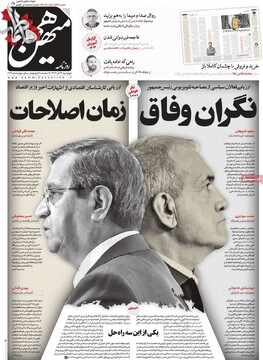 صفحه اول روزنامه‌های چهارشنبه ۱۴ آذرماه ۱۴۰۳