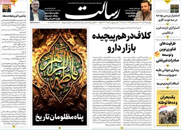 صفحه اول روزنامه‌های پنجشنبه ۱۵ آذرماه ۱۴۰۳