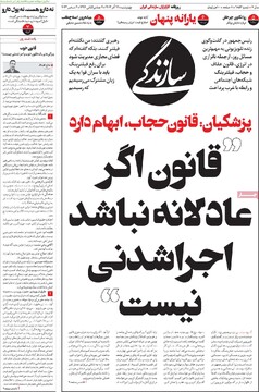 صفحه اول روزنامه‌های پنجشنبه ۱۵ آذرماه ۱۴۰۳