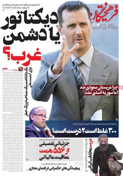 صفحه اول روزنامه‌های شنبه ۱۷ آذرماه ۱۴۰۳