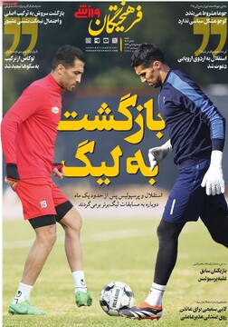 صفحه اول روزنامه‌های شنبه ۱۷ آذرماه ۱۴۰۳
