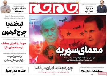 صفحه اول روزنامه‌های شنبه ۱۷ آذرماه ۱۴۰۳