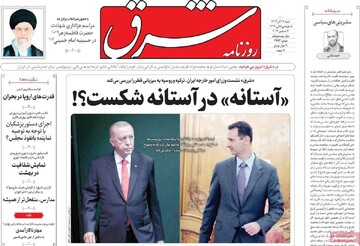 صفحه اول روزنامه‌های شنبه ۱۷ آذرماه ۱۴۰۳