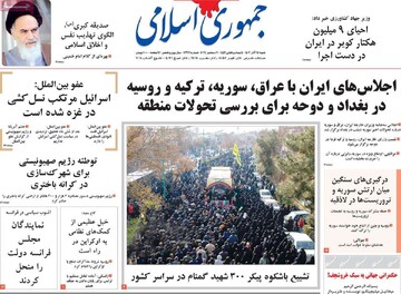 صفحه اول روزنامه‌های شنبه ۱۷ آذرماه ۱۴۰۳