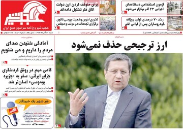 صفحه اول روزنامه‌های شنبه ۱۷ آذرماه ۱۴۰۳