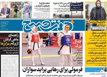 صفحه اول روزنامه‌های شنبه ۱۷ آذرماه ۱۴۰۳