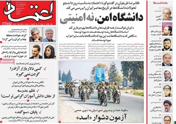 صفحه اول روزنامه‌های شنبه ۱۷ آذرماه ۱۴۰۳
