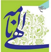 پاکی و صفای درونی، راهی برای کسب مقامات و حالاتِ خوشِ عرفانی است