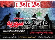 صفحه اول روزنامه‌های دوشنبه ۱۹ آذرماه ۱۴۰۳