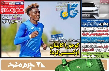 صفحه اول روزنامه‌های دوشنبه ۱۹ آذرماه ۱۴۰۳