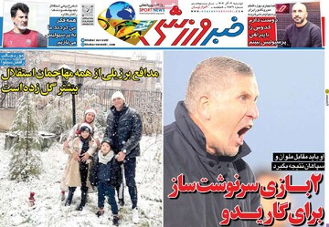 صفحه اول روزنامه‌های دوشنبه ۱۹ آذرماه ۱۴۰۳