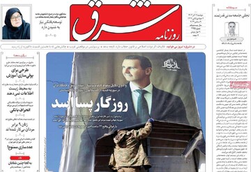 صفحه اول روزنامه‌های دوشنبه ۱۹ آذرماه ۱۴۰۳