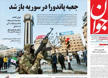 صفحه اول روزنامه‌های دوشنبه ۱۹ آذرماه ۱۴۰۳