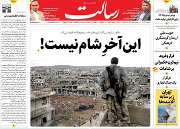 صفحه اول روزنامه‌های دوشنبه ۱۹ آذرماه ۱۴۰۳