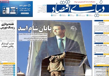 صفحه اول روزنامه‌های دوشنبه ۱۹ آذرماه ۱۴۰۳