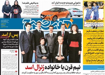 صفحه اول روزنامه‌های دوشنبه ۱۹ آذرماه ۱۴۰۳