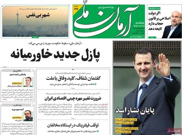 صفحه اول روزنامه‌های دوشنبه ۱۹ آذرماه ۱۴۰۳
