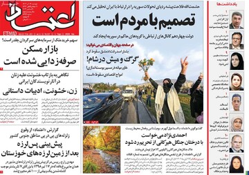 صفحه اول روزنامه‌های دوشنبه ۱۹ آذرماه ۱۴۰۳