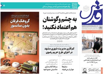 صفحه اول روزنامه‌های چهارشنبه ۲۱ آذرماه ۱۴۰۳