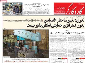 صفحه اول روزنامه‌های چهارشنبه ۲۱ آذرماه ۱۴۰۳