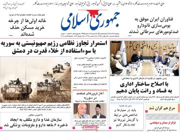 صفحه اول روزنامه‌های چهارشنبه ۲۱ آذرماه ۱۴۰۳