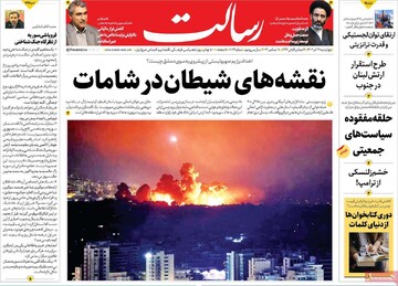 صفحه اول روزنامه‌های چهارشنبه ۲۱ آذرماه ۱۴۰۳