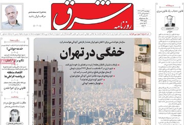 صفحه اول روزنامه‌های چهارشنبه ۲۱ آذرماه ۱۴۰۳