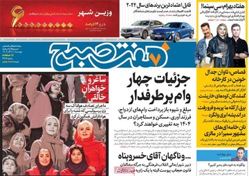 صفحه اول روزنامه‌های چهارشنبه ۲۱ آذرماه ۱۴۰۳